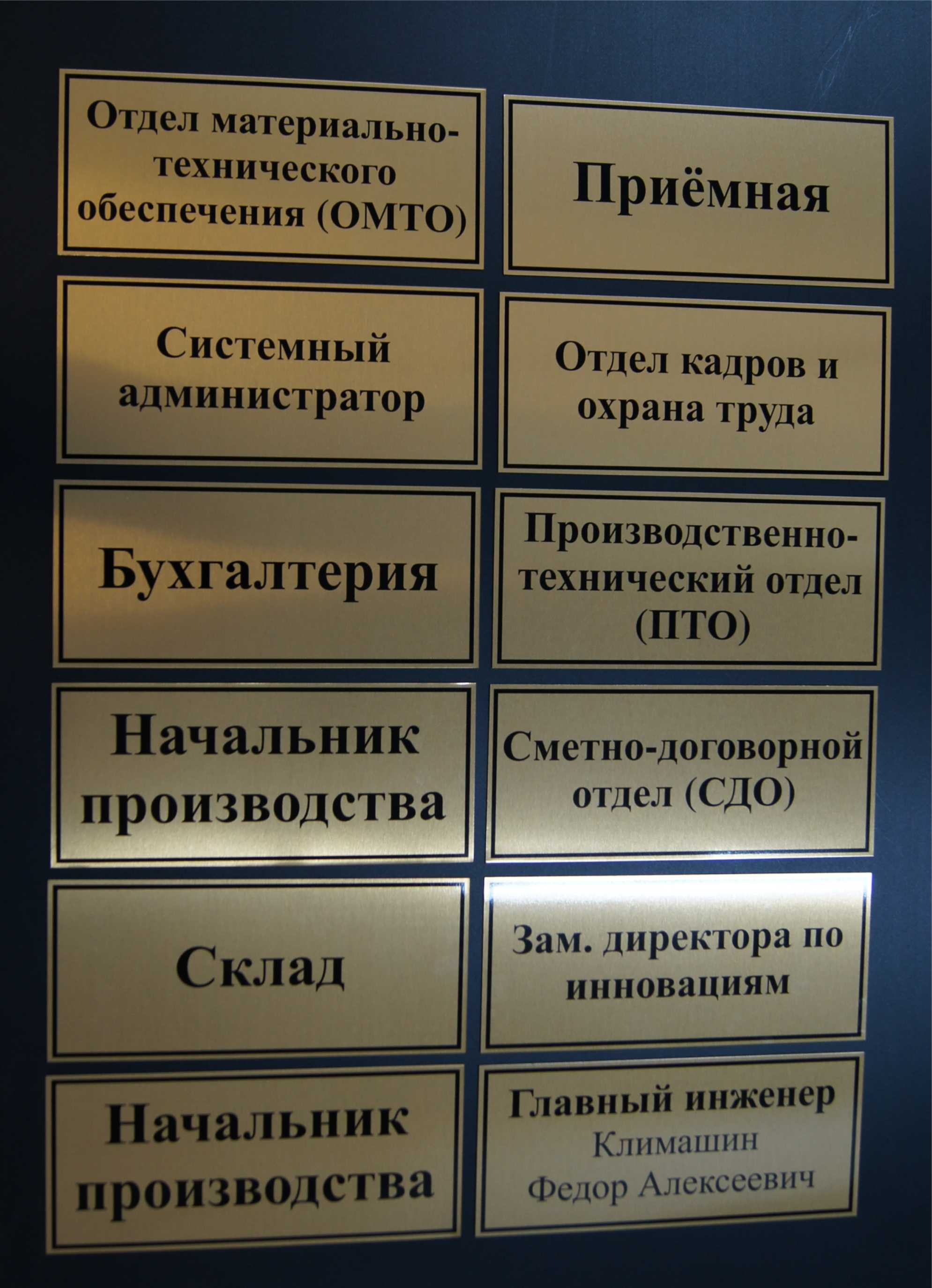 Табличка металлическая / Офисные таблички / Astkom - изготовление рекламной  продукции в Саратове